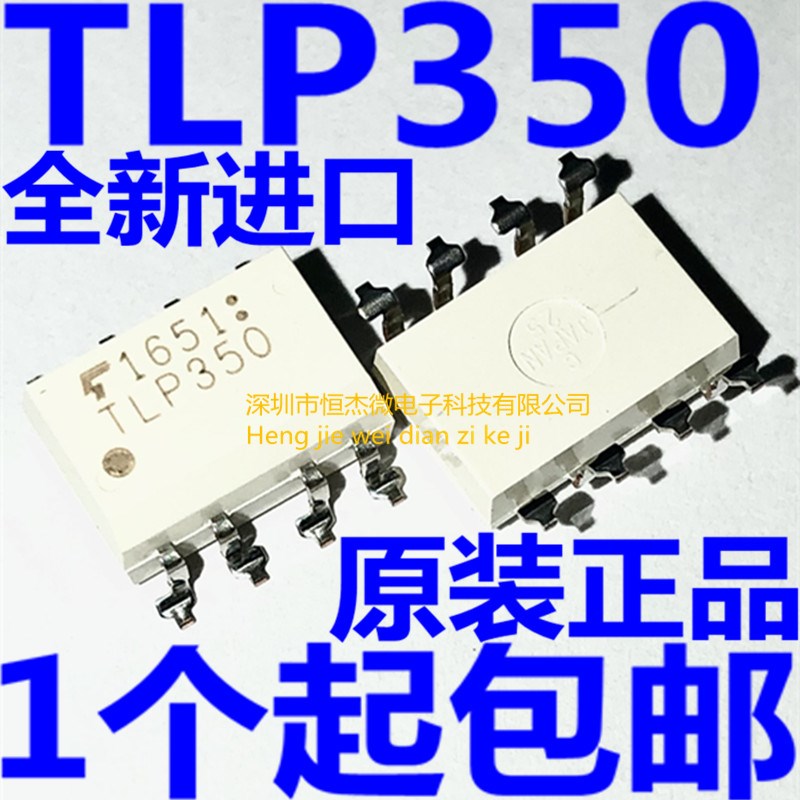 贴片 TLP350 SOP-8 IGBT驱动隔离光耦 隔离器 进口全新原装