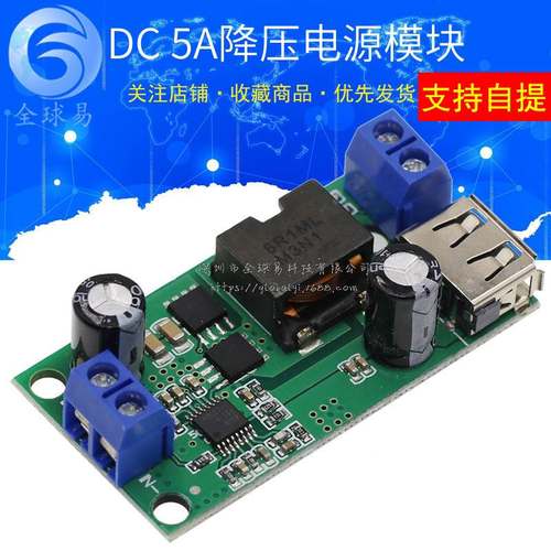 DC 5A降压模块9V/12V/24v/36V转5V DCDC大功率车载稳压电源转换器