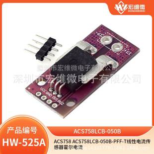 T线性 ACS758 PFF 050B 电流传感器霍尔电流模块 ACS758LCB