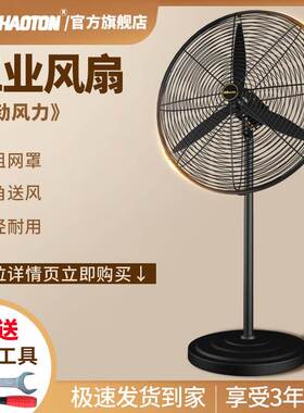 浩通工业风扇强力电风扇大功率落地扇商用牛角扇工厂工地摇头壁扇
