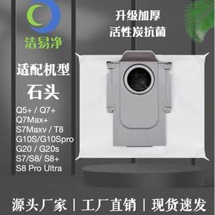 适用活性炭抗菌石头G20 G10S系列扫地机器人活性炭抗菌尘袋 G20S