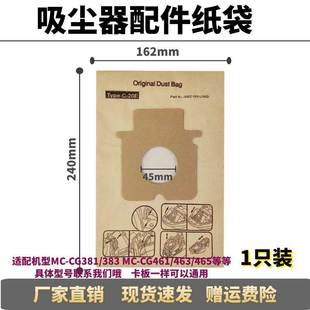 吸尘器配件过滤袋纸袋垃圾袋MC CG465 CG383 CG381 E7303