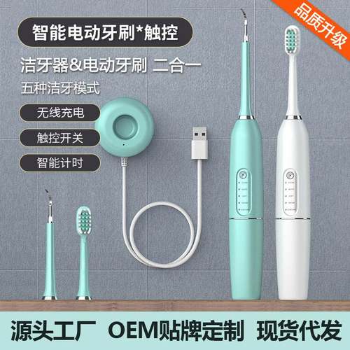 新款电动牙刷声波洁牙器成人USB充电 自动触控美牙结石去除器洗牙