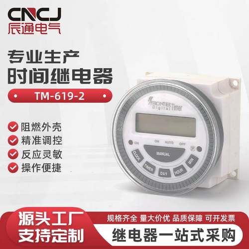 TM-619-2 30A AC230V带可插拔电池定时器电子数显时控开关TIMER