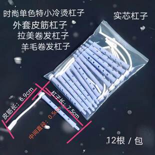 美发工具冷烫烫发杠子特小卷发杠子时尚单色外杠子拉美卷发杠子