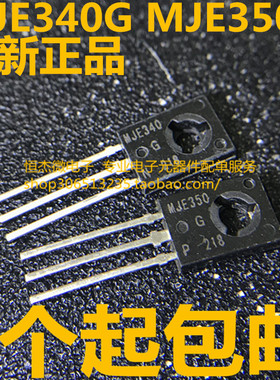 ON 安森美 MJE340G MJE350G JE340G JE350G 配对 原装进口