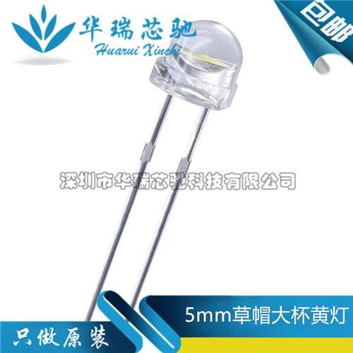 F5/5mm草帽大杯黄灯 超高亮黄光大芯片 4.8mm LED灯珠发光二极管