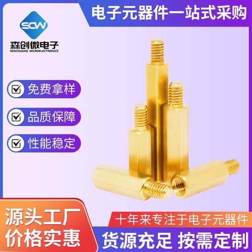 六角铜柱M3M4M5M6单头铜螺柱机箱主板螺丝柱铜柱隔离柱支柱M2M2.5