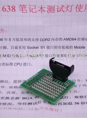 AMD 638 S1 CPU带灯测试仪 AMD 638笔记本带灯假负载