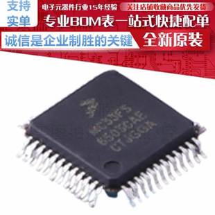 贴片 LQFP 正品 专业电源管理 原装 PMIC 7x7 MC33FS6503CAE