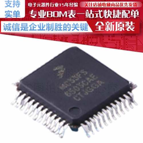MC33FS6503CAE 专业电源管理(PMIC) 贴片 LQFP-48(7x7) 原装正品