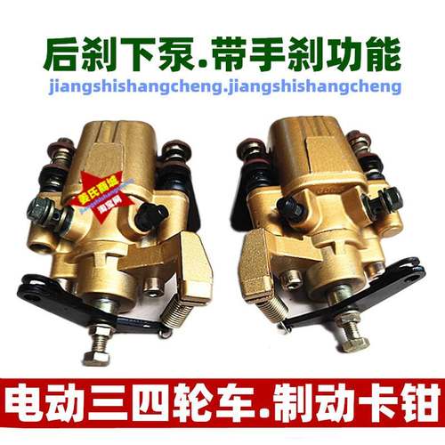 电动三轮车油刹下泵新能源四轮后轮左右分泵手刹式碟刹盘制动卡钳