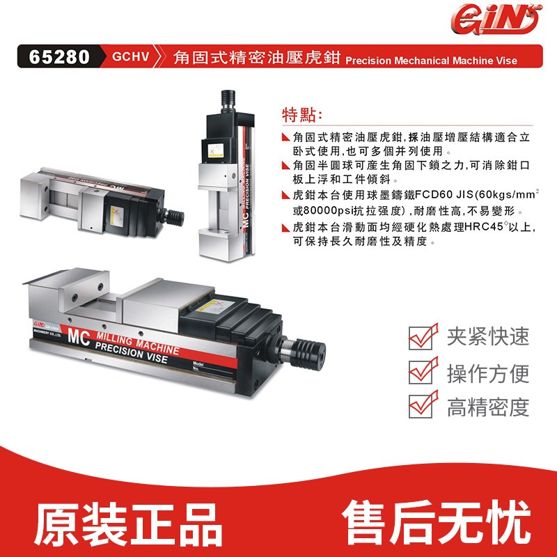 台湾精展GCMVGIN-65280-GCHV-100/130/160/200角固式精密油压虎钳