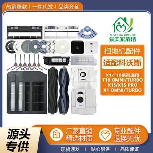 适用科沃斯X1主刷集尘袋配件扫地机器人X1S turbo滤网拖抹布 omni