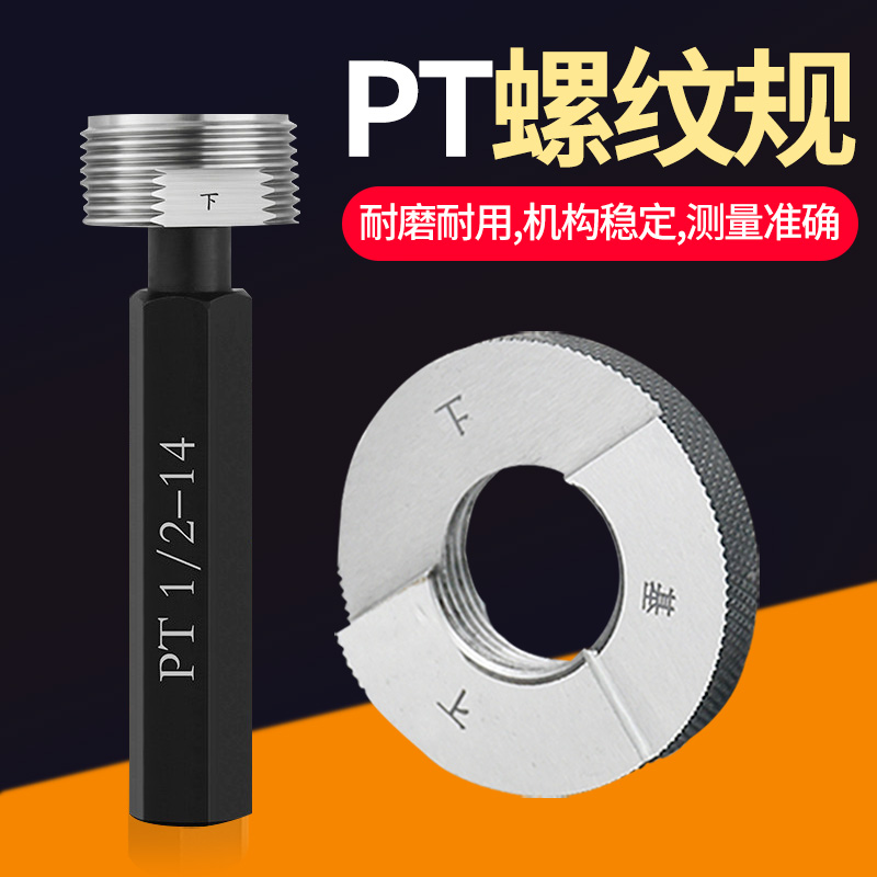 日标通止规牙规螺纹规锥管螺纹塞规环规PT1/4 PT1/8 PT3/4高精度