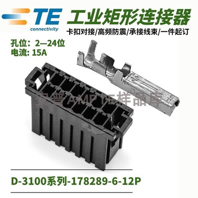 【配套单品】原装进口178289-6安普TE泰科AMP插件D-3插头双排12芯