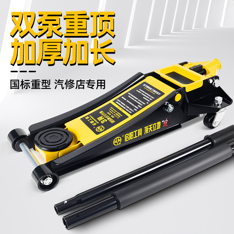 启阳千斤顶 汽修3吨4T双泵卧式液压小汽车用越野SUV换胎工具正品