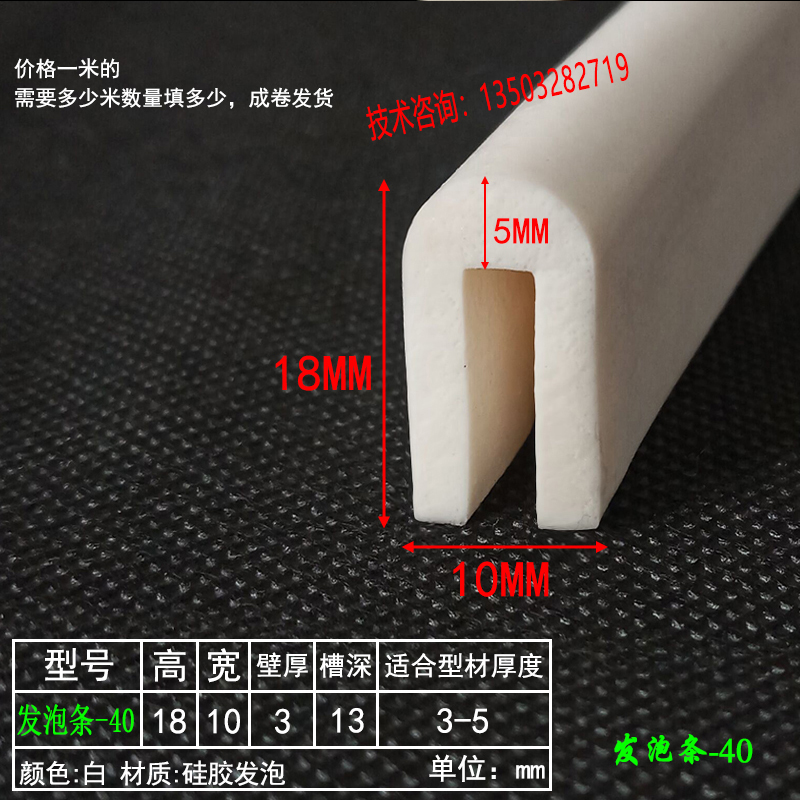 18*10发泡u型密封条河北