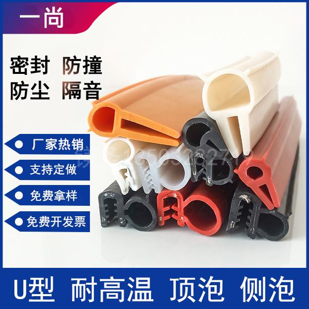 硅胶u型一口顶泡侧泡密封条机械设备烤箱耐高温耐磨损防撞硅胶条