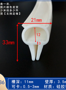 白色高33硅胶耐高温U型顶泡卡条玻璃钣金烤箱封边防撞防划密封条