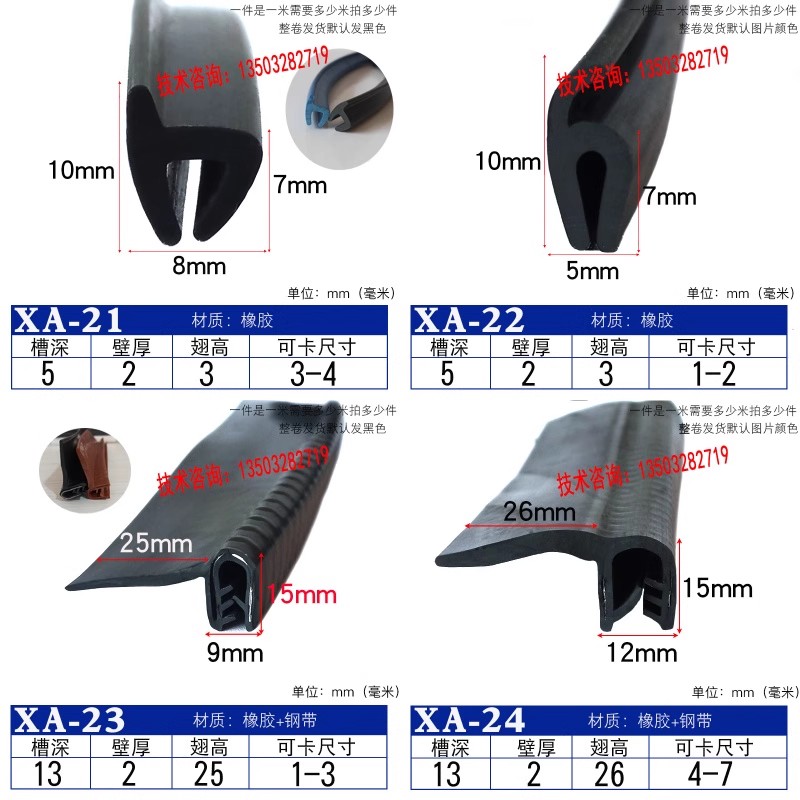 防水防撞减震带翅密封条