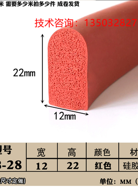 12*22mmD型硅胶条红色半圆发泡密封耐高温机械设备防撞减震发泡条
