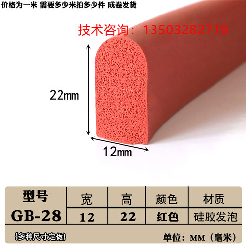 D型硅胶条红色半圆发泡密封条