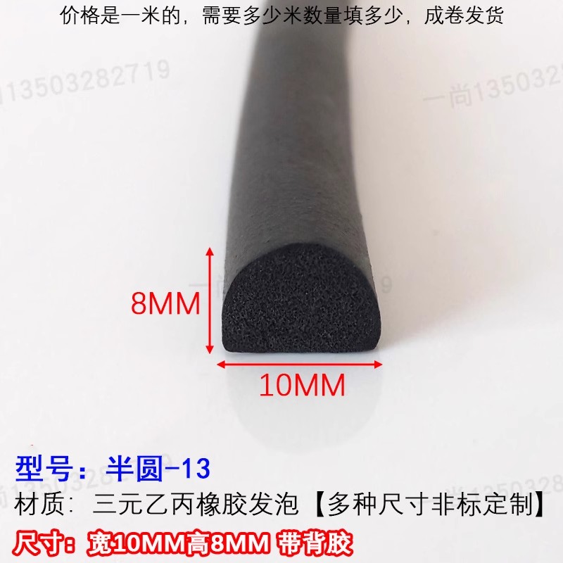 D型实心半圆带胶配电箱密封条