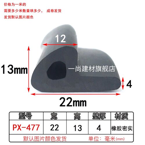 P型耐高温防撞减震密封胶条