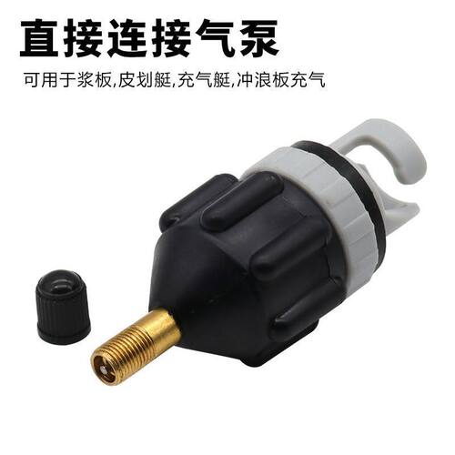 橡皮艇充气嘴皮划艇配件转换接头车载泵充气转接充气打气转接头