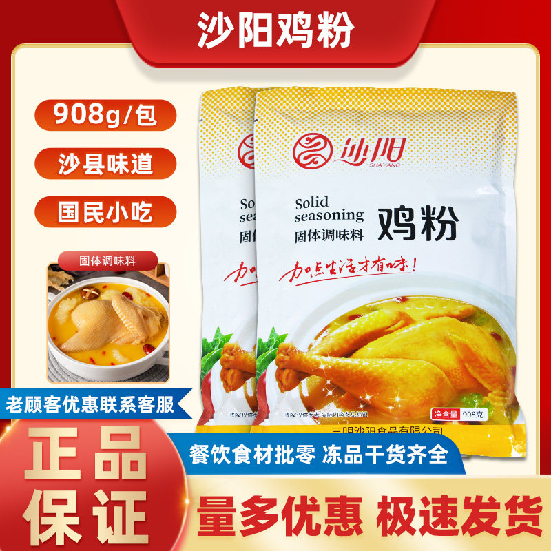 2包邮沙县大袋装鸡粉 小吃店调味料商用炒菜煲汤烧烤调料家用调味
