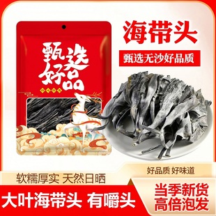 醉锅里海带头无沙天然干货厚实软糯海带根海带梗段特厚干海带炖汤