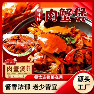 醉锅里招牌肉蟹煲风味调料加点滋味鸡爪煲底料虾蟹煲酱料家用料包