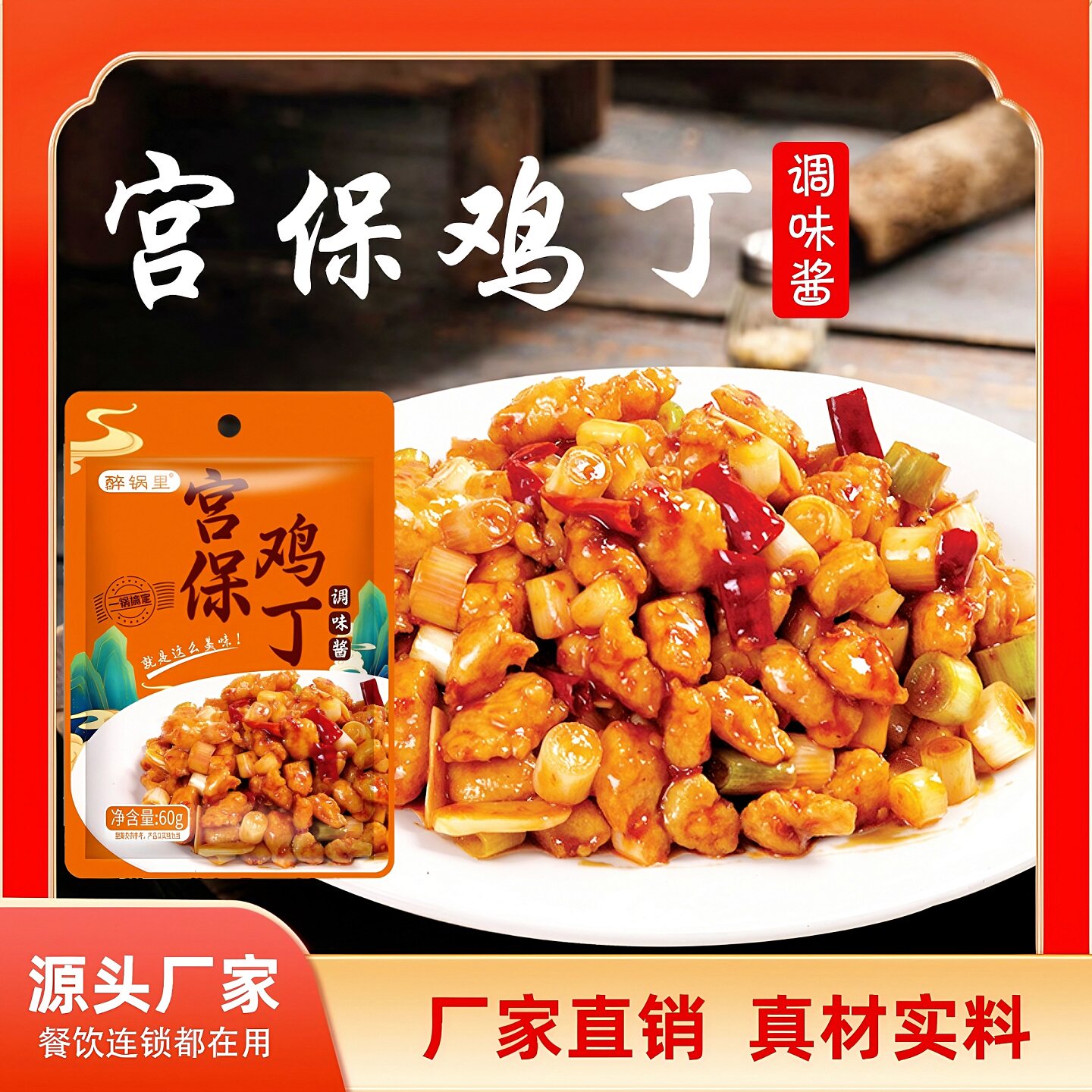醉锅里宫保鸡丁酱料家用炒菜调料