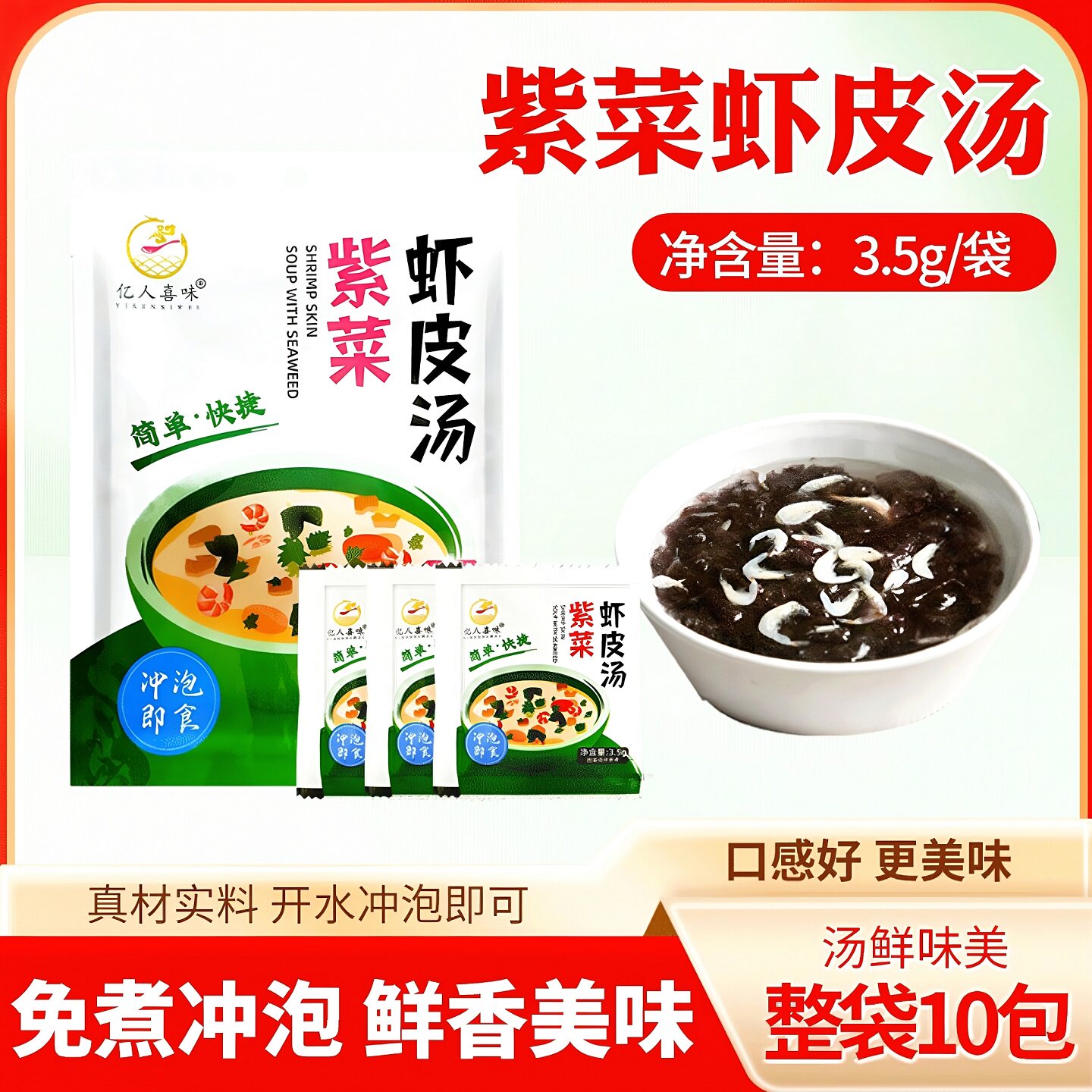 速食冲泡紫菜虾皮汤料包馄饨海鲜方便汤低脂独立小包装商用蛋花汤