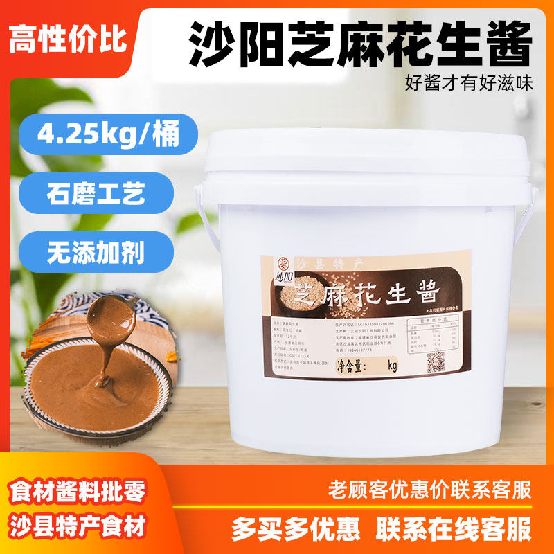 沙县含桶装9斤芝麻花生酱二八酱 小吃店调料商用火锅蘸料拌面酱料