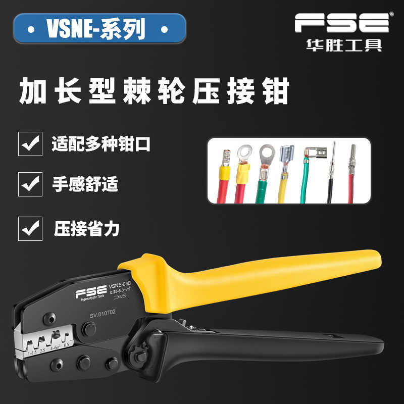 VSNE华胜压线端子钳快速接线端子神器插簧连接器绝缘套管裸端子-封面