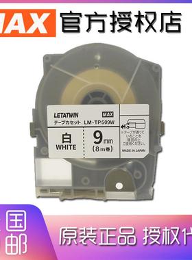美库司MAX线号机贴纸LM-TP509W适用LM-550A打号机16M白色