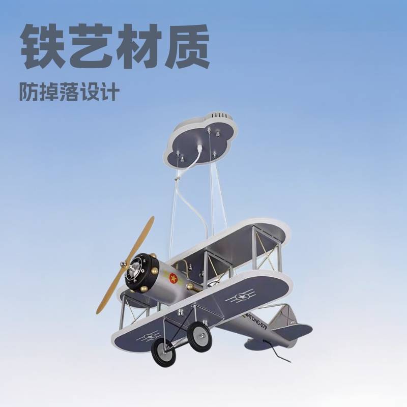 铁艺飞机灯儿童房卧室房间吊灯战斗机银白卡通造型灯具