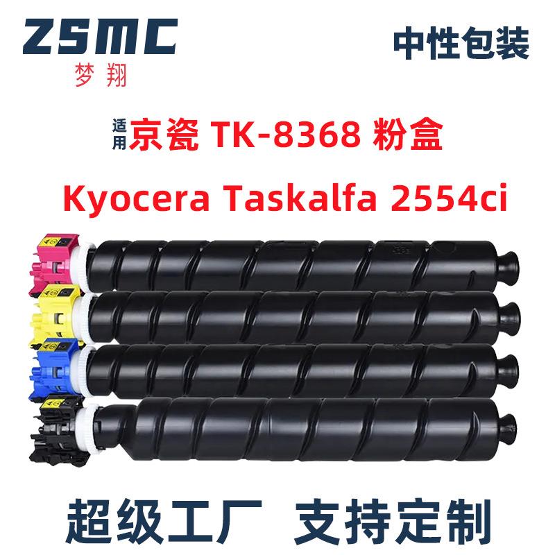 适用京瓷2554ci粉盒TK8368TASKalfa3554ci复印机墨盒TK8378