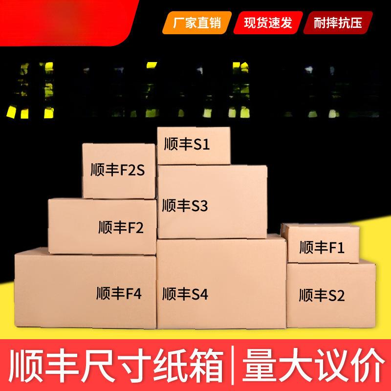 顺丰纸箱快递箱纸箱子扁顺风尺寸f2箱子包装盒f1半高打包箱f4