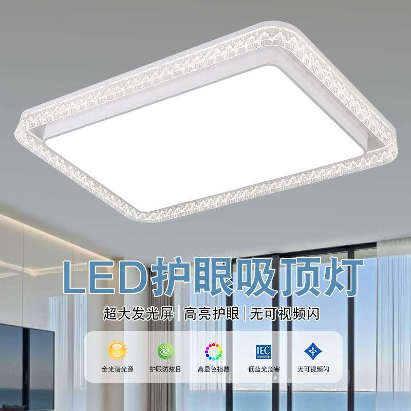 新款客厅主灯轻奢高级感现代简约大气长方形护眼吸顶灯具组合套餐,3C数码配件,USB灯,淘宝优惠券,粉丝福利购,淘宝优惠卷