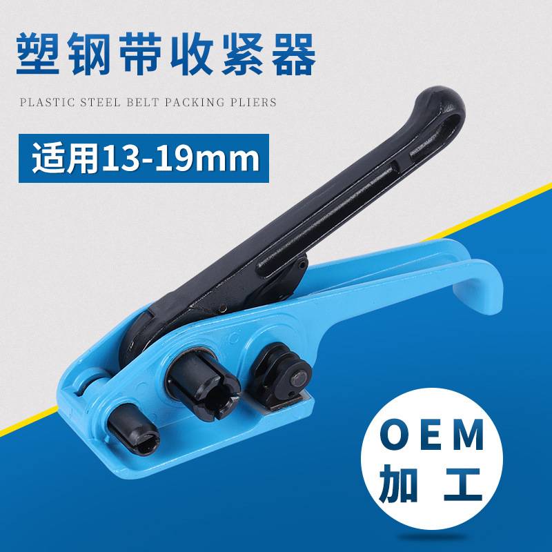 厂家 塑钢带拉紧器 手动打包机收紧器 塑钢带收紧器