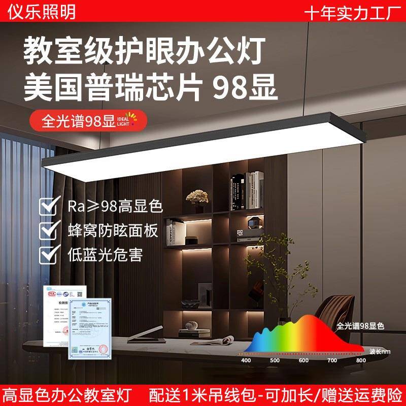 全光谱led长条灯护眼办公室吊灯店铺教室超亮条形灯直播间无影灯
