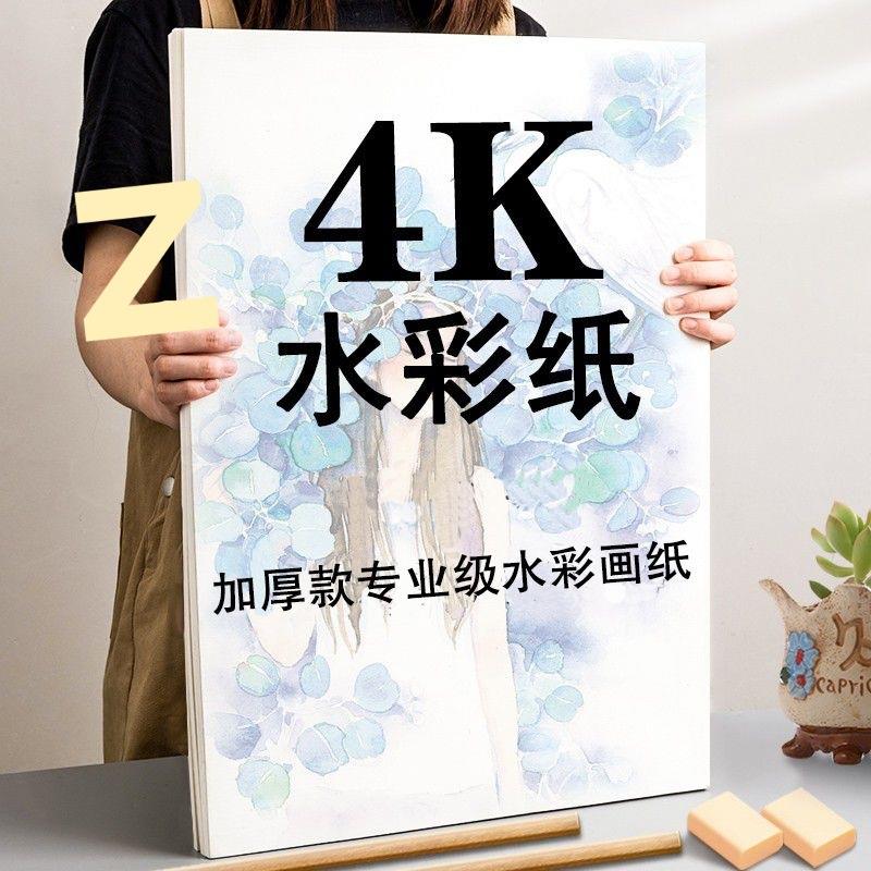 水彩纸4k水粉纸8k素描纸美术生专用a3学生用画画纸a4专用绘画纸