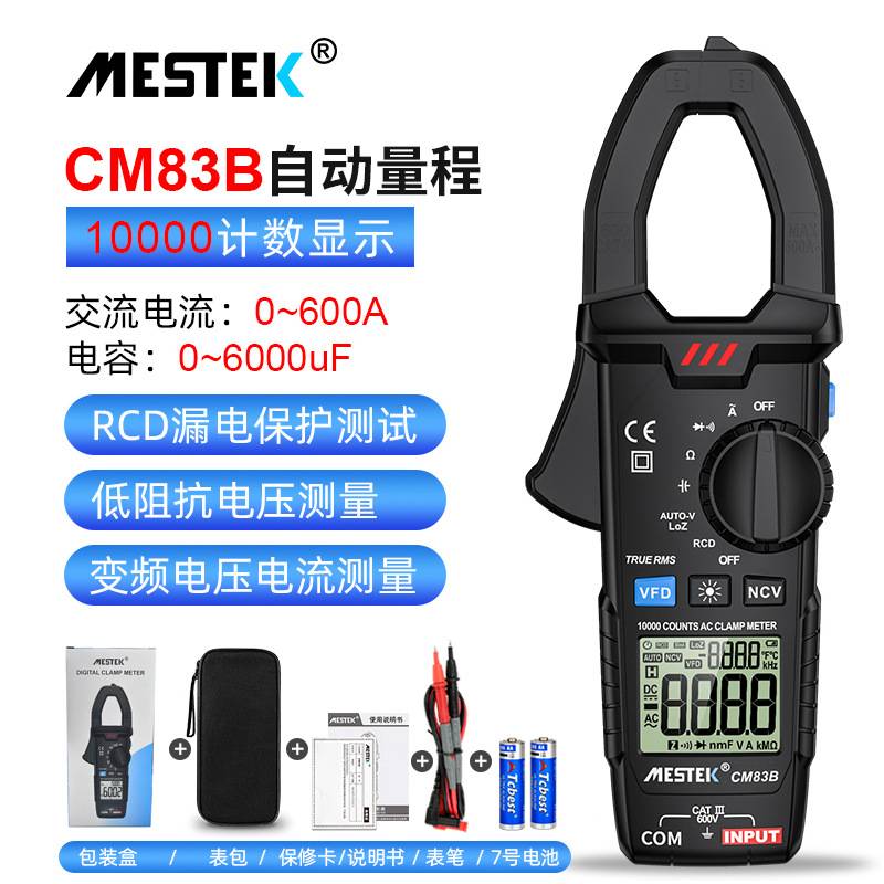 CM83B数字钳表万用表高精度钳形表电工维修电流表数显电容钳型表