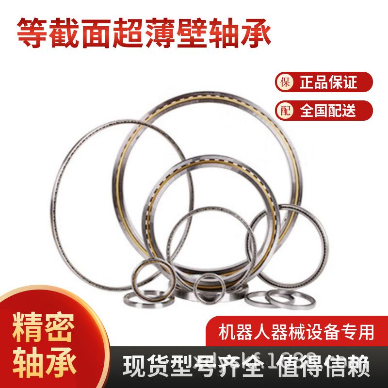 等截面超薄壁轴承机器人精密轴承KA系列020030040050-120CP0