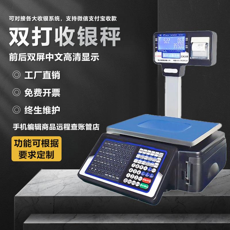 条码秤收银称重打印一体机电子称称重商用卖菜水果超市打票电子秤