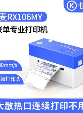 快麦KMRX106MY热敏打印机快递便携一联单电商物流通用条码打单机