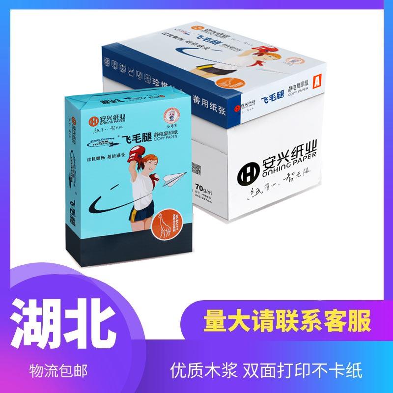 飞毛腿复印纸a4纸打印70g纸白色80g克整箱5双面速印办公用品